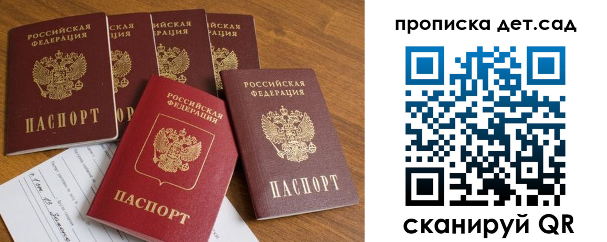 регистрация для дет. сада в Выборге