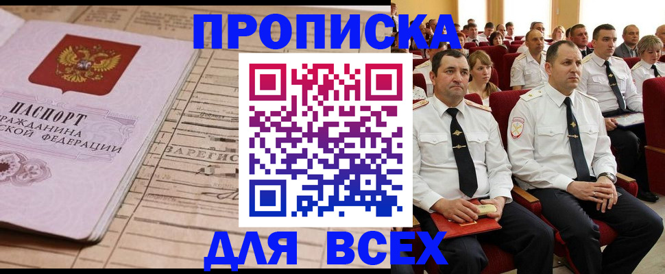 прописка для работы в Выборге